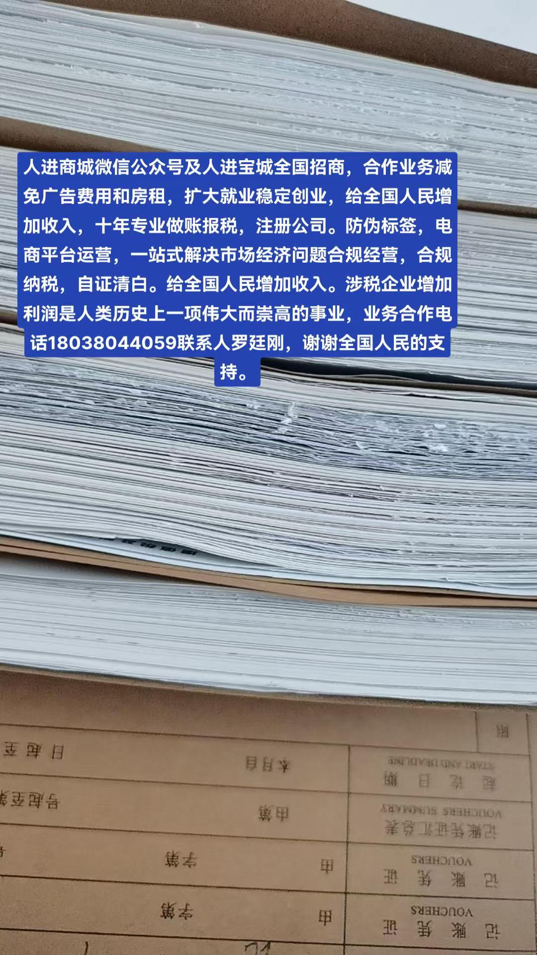 十年专业做账报税；注册公司